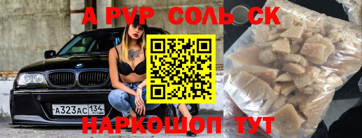 Альфа ПВП Crystall  купить наркоту  Железногорск  Вход с VPN  Alpha-PVP кристаллы 