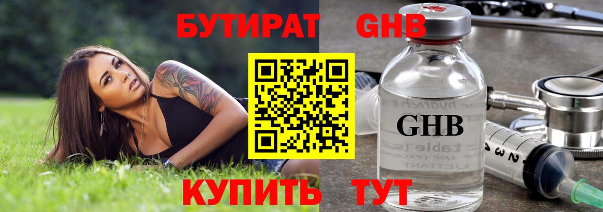 Бутират буратино  Вход с VPN  Бутират  Железногорск 