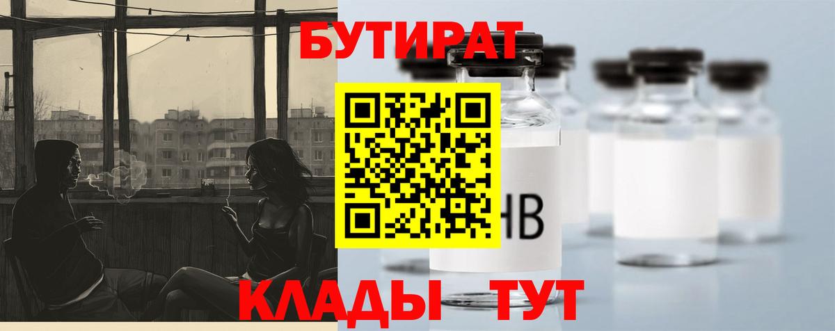 Бутират оксана Железногорск