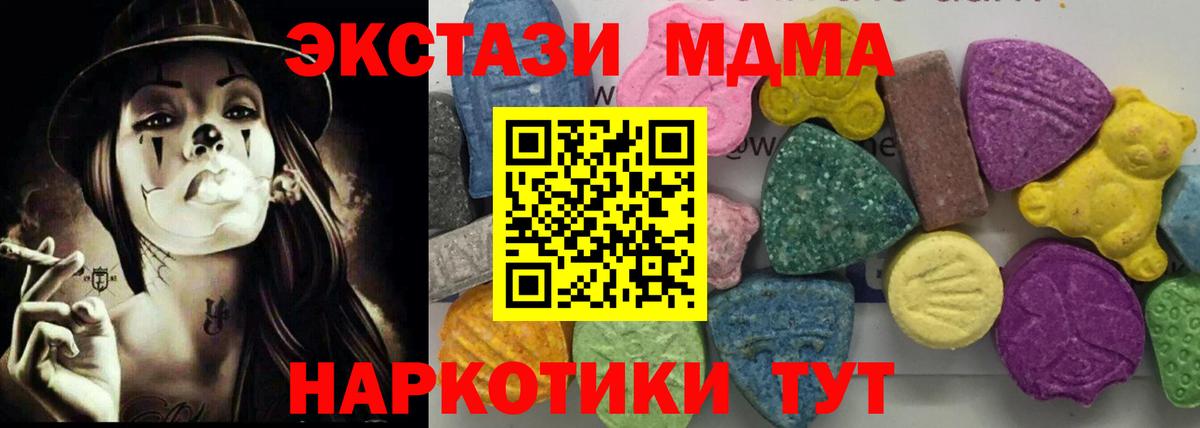 Железногорск  MDMA  МДМА кристаллы  Вход с VPN  МДМА Molly 