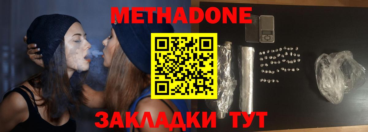 Метадон methadone  Вход с VPN  Железногорск 