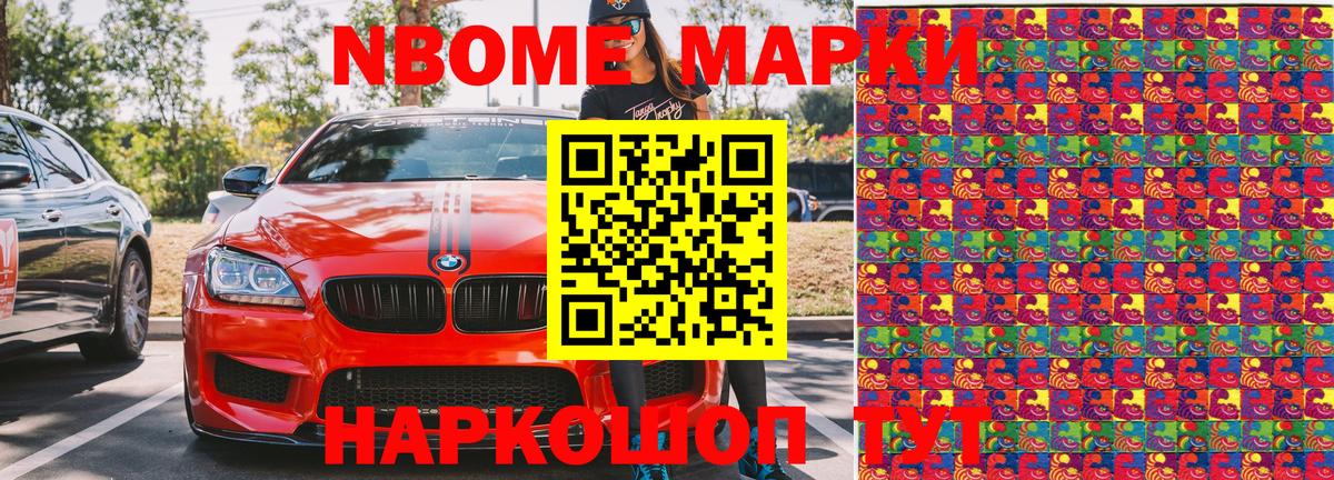 Железногорск  Марки NBOMe 1,8мг  Вход с VPN  купить наркотики цена  Марки NBOMe 1,8мг 