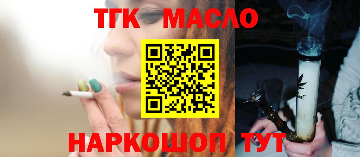 Дистиллят ТГК вейп  Вход с VPN  Железногорск  Дистиллят ТГК гашишное масло 